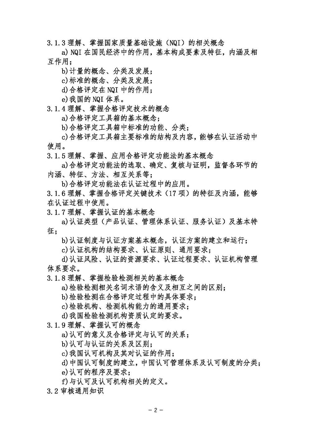 《认证通用基础考试大纲》2021年修订版