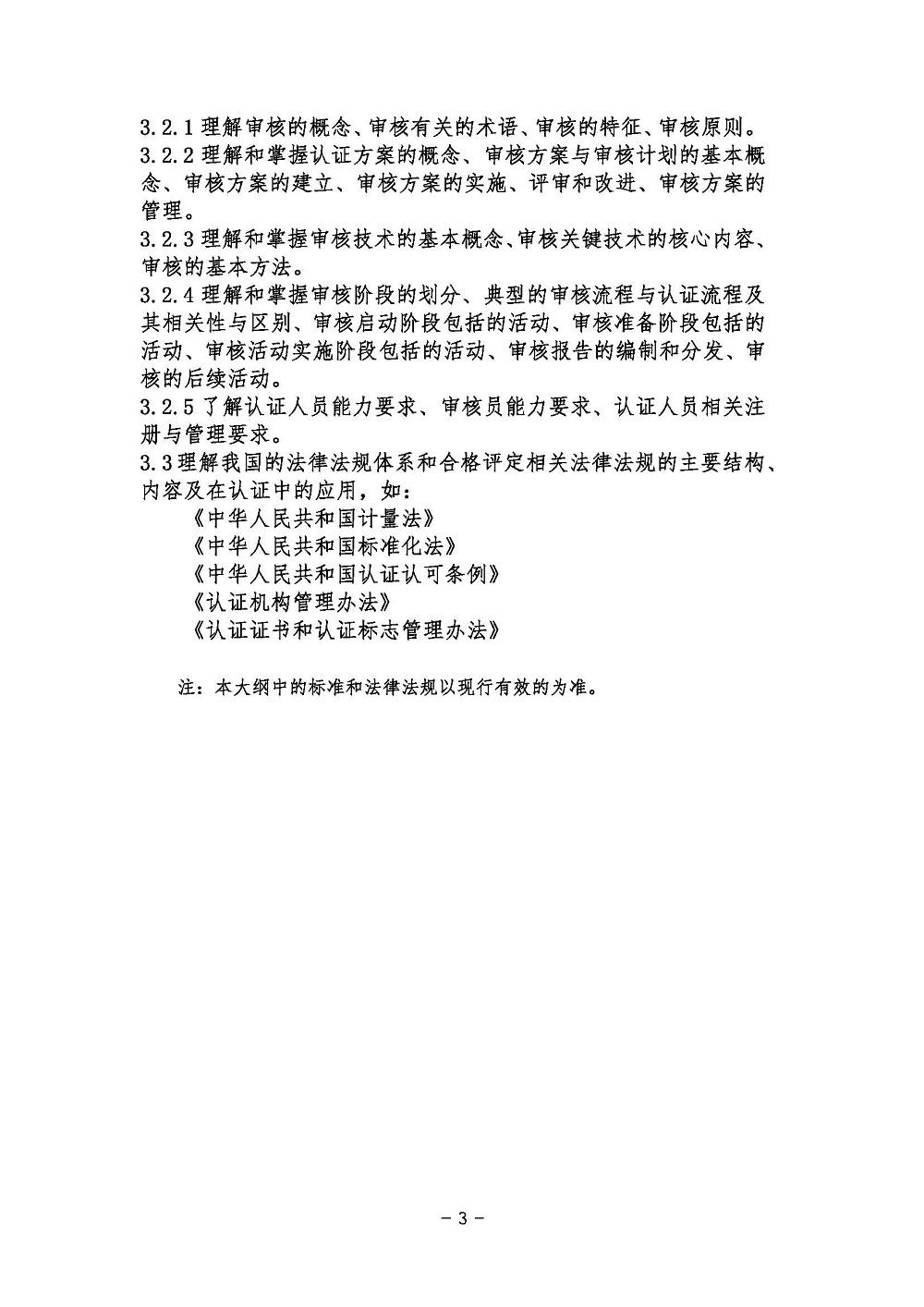 《认证通用基础考试大纲》2021年修订版