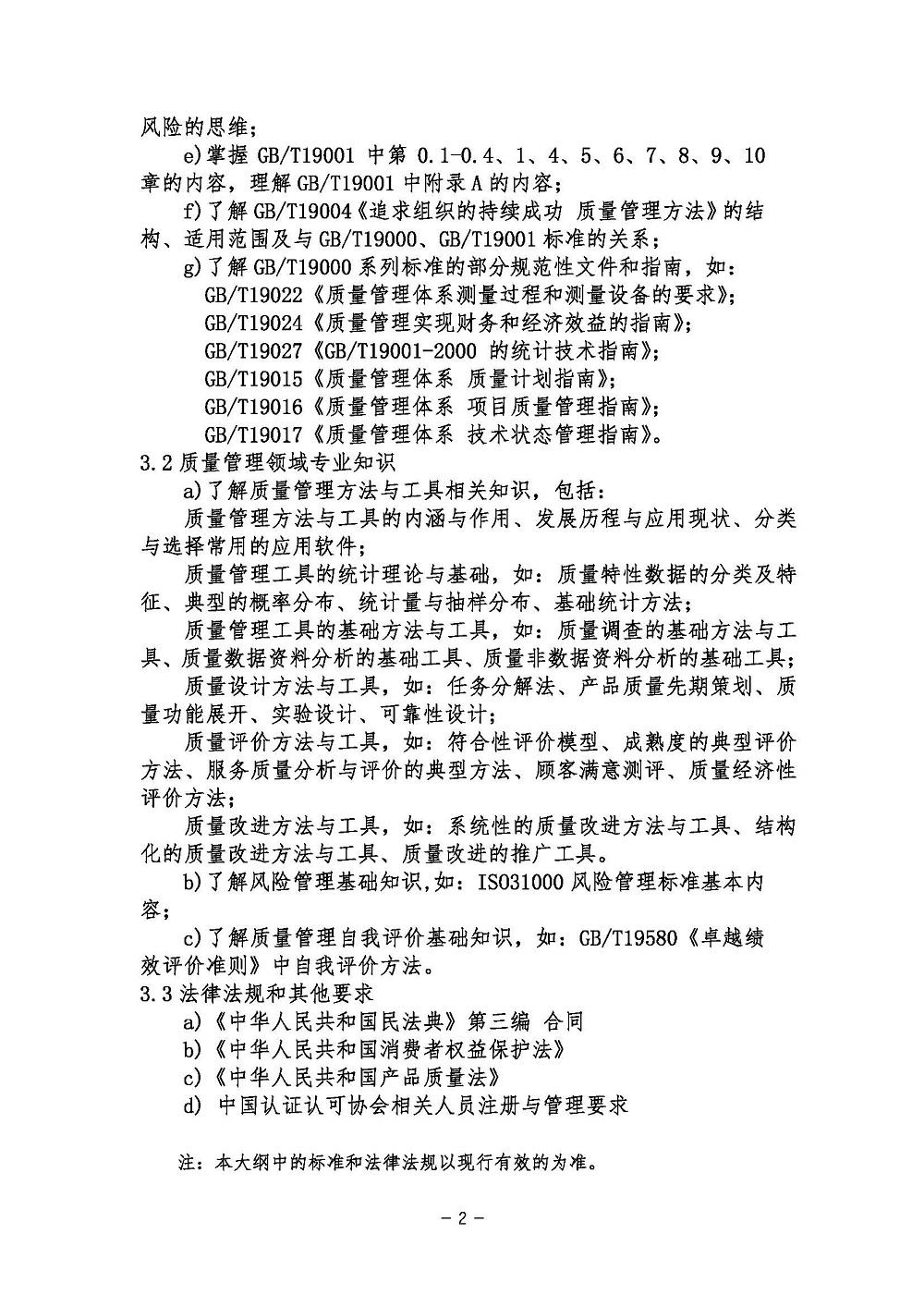 《质量管理体系基础考试大纲》2021年修订版