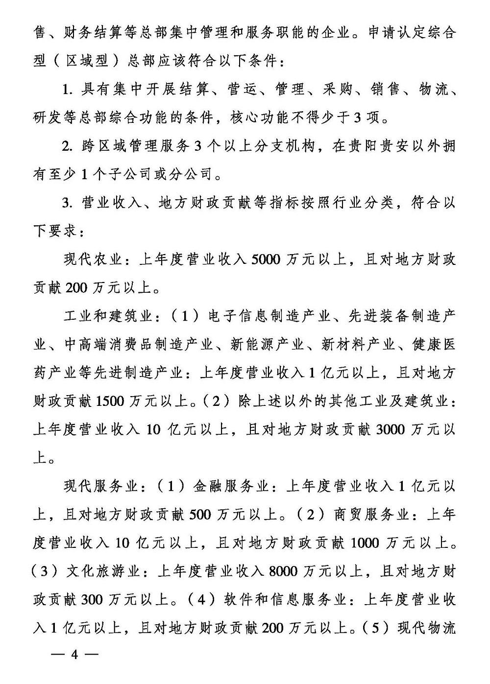 贵阳市人民政府办公厅 关于支持总部经济发展的若干意见