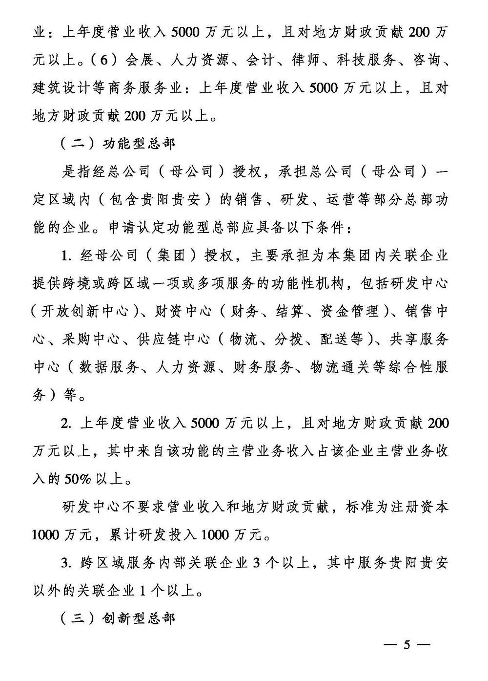 贵阳市人民政府办公厅 关于支持总部经济发展的若干意见