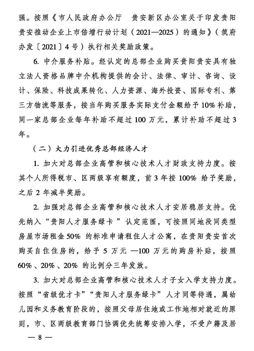 贵阳市人民政府办公厅 关于支持总部经济发展的若干意见
