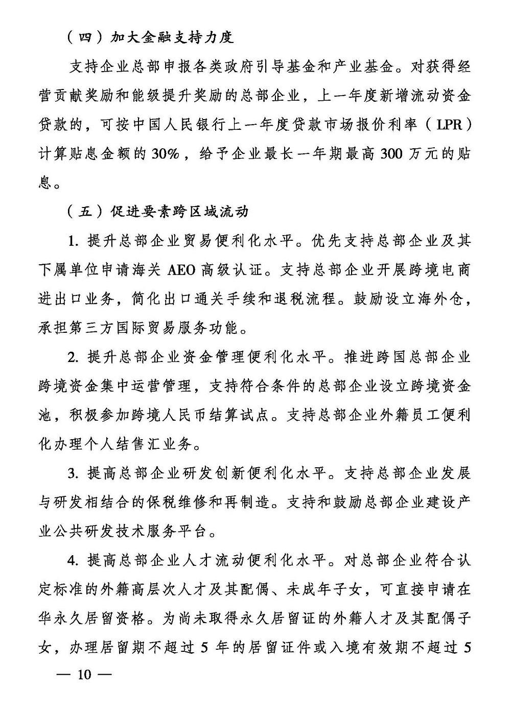 贵阳市人民政府办公厅 关于支持总部经济发展的若干意见