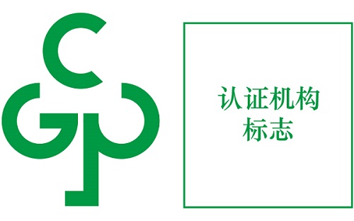 中国绿色产品认证与标识体系简介