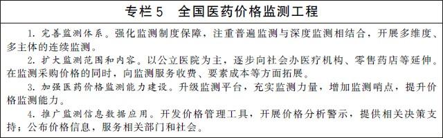 《“十四五”全民医疗保障规划》国办发〔2021〕36号