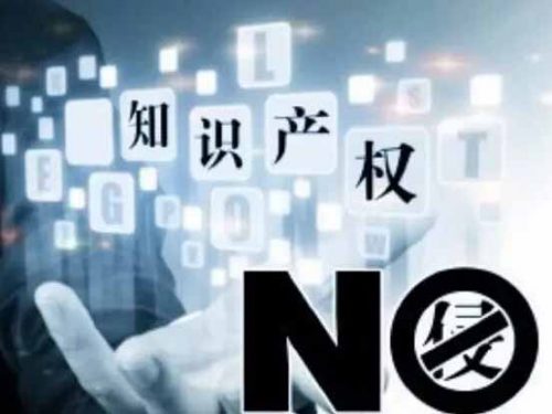 企业生产、采购、物流、进出口及供应链管理过程中的知识产权保护