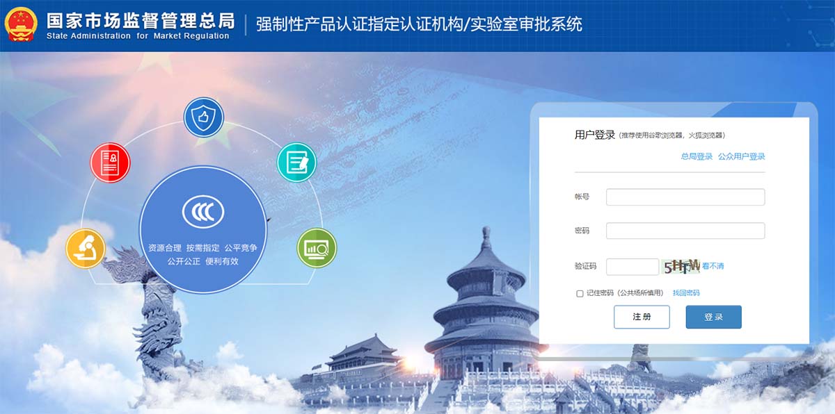 CCC认证申请、受理及审批系统官方网址
