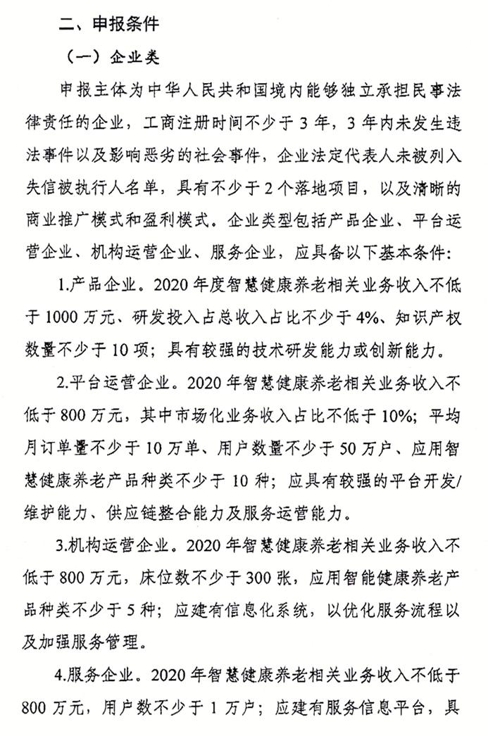 北京市经济和信息化局关于申报智慧健康养老应用试点示范的通知