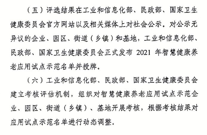北京市经济和信息化局关于申报智慧健康养老应用试点示范的通知