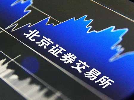 证券公司北京证券交易所股票做市交易业务特别规定（中国证券监督管理委员会公告〔2023〕52号）