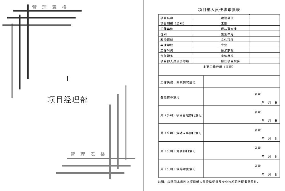 工程项目管理表格大全（精品资料下载）