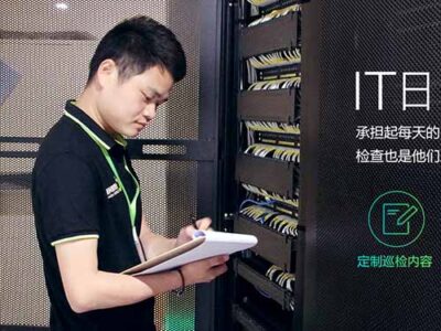 数据中心运维管理人员职业技术技能标准（2022年版）