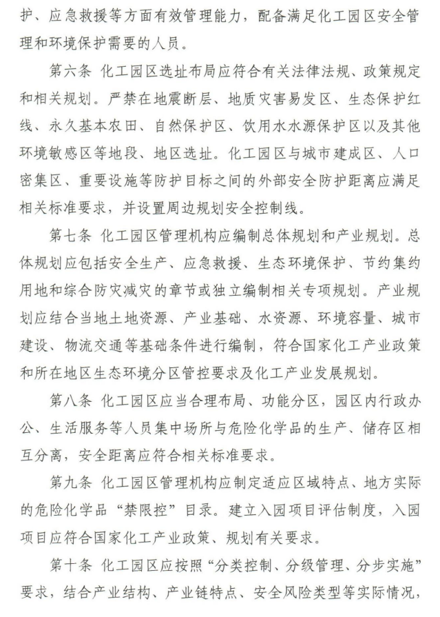 《化工园区建设标准和认定管理办法（试行）》工信部联原〔2021〕220号
