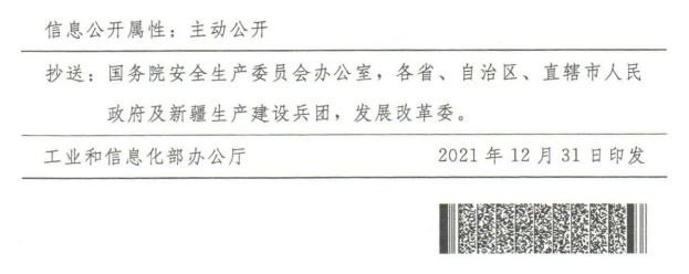 《化工园区建设标准和认定管理办法(试行)》工信部联原〔2021〕220号