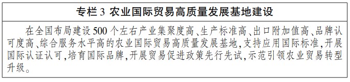 《“十四五”农业农村国际合作规划》农外发〔2022〕1号
