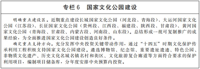 《“十四五”旅游业发展规划》国发〔2021〕32号