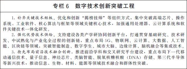 《“十四五”数字经济发展规划》国发〔2021〕29号