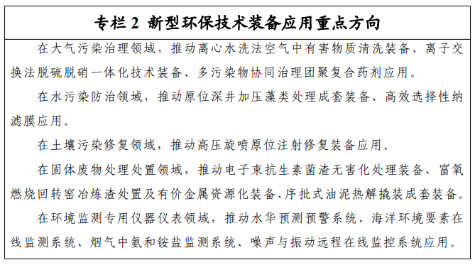 《关于印发环保装备制造业高质量发展行动计划（2022-2025年）》工信部联节〔2021〕237号