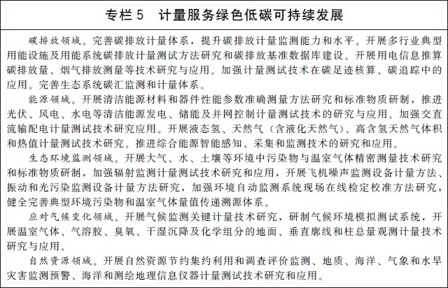 《计量发展规划（2021-2035年）》国发〔2021〕37号