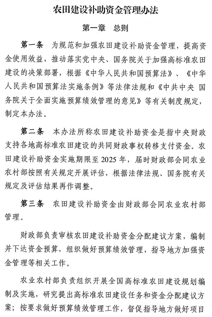 《农田建设补助资金管理办法》财农〔2022〕5号