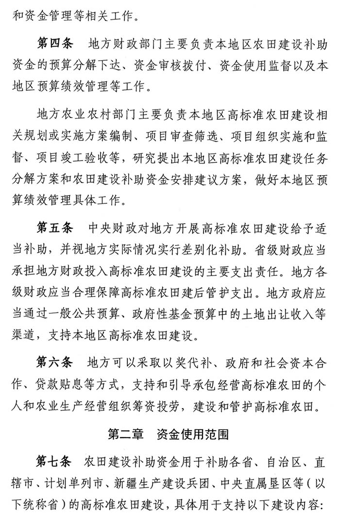 《农田建设补助资金管理办法》财农〔2022〕5号
