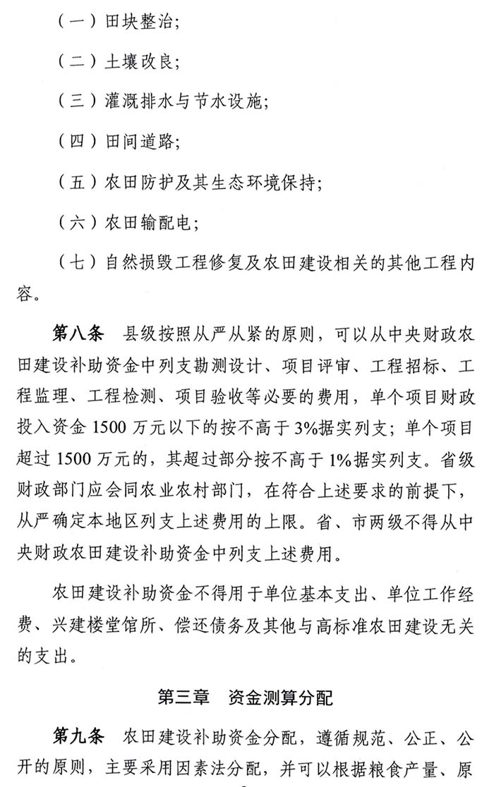 《农田建设补助资金管理办法》财农〔2022〕5号