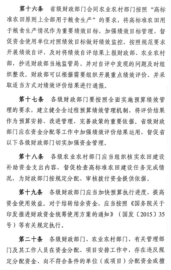 《农田建设补助资金管理办法》财农〔2022〕5号