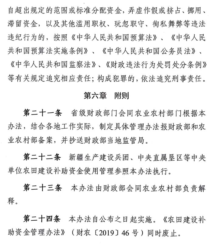 《农田建设补助资金管理办法》财农〔2022〕5号