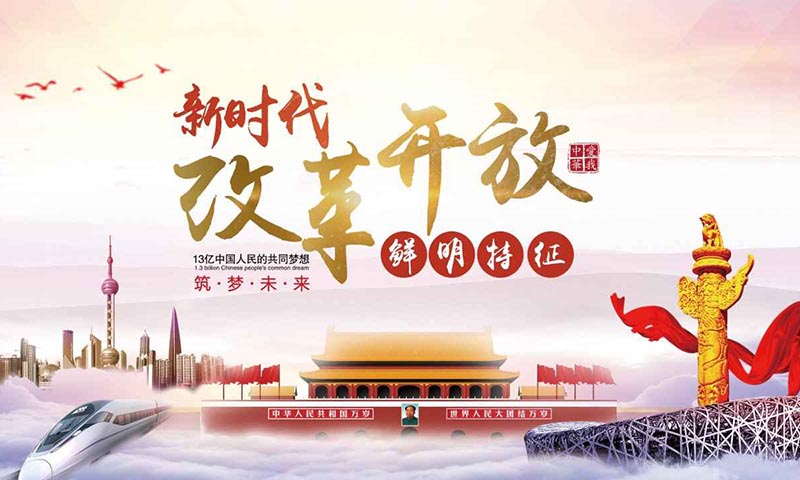 光明日报：我国改革开放的大门越开越大