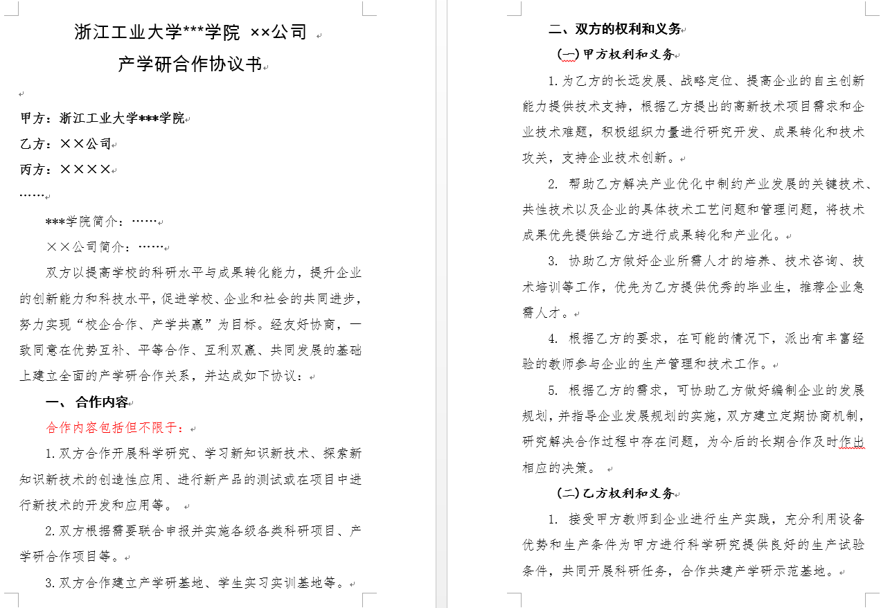 产学研合作协议模版（高新技术企业认定专用）