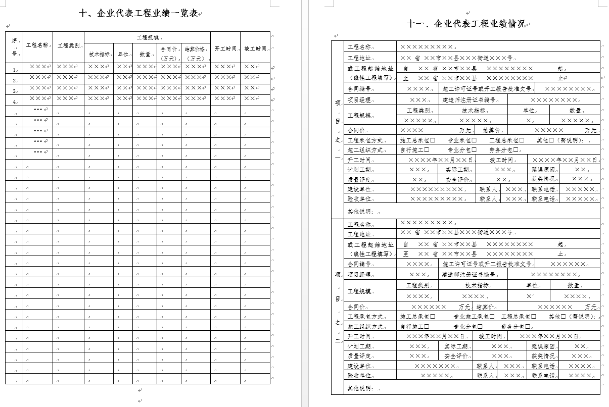 建筑业企业资质申请表及填写说明