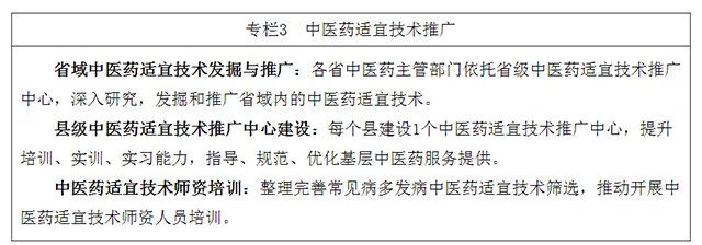 基层中医药服务能力提升工程“十四五”行动计划（国中医药医政发〔2022〕3号）