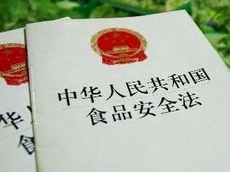 《中华人民共和国食品安全法》2021年修正版