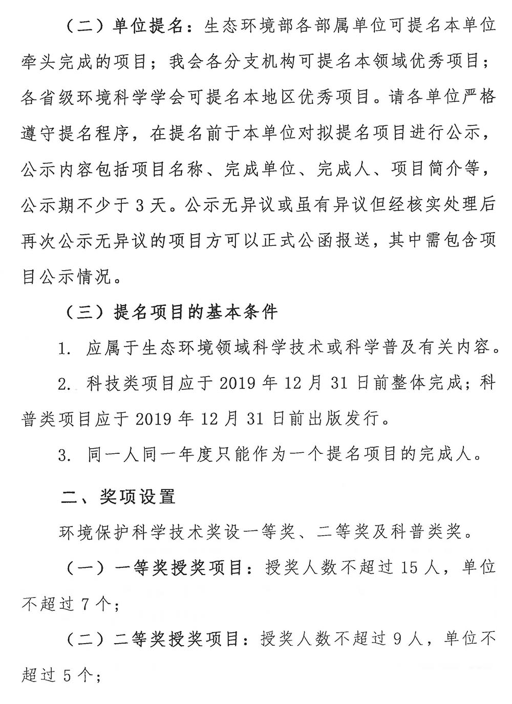 关于开展2022年度环境保护科学技术奖项目提名工作的通知（科财函〔2022〕36号）