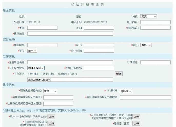 测绘专业技术人员（含注册测绘师）执业资格认定操作指南