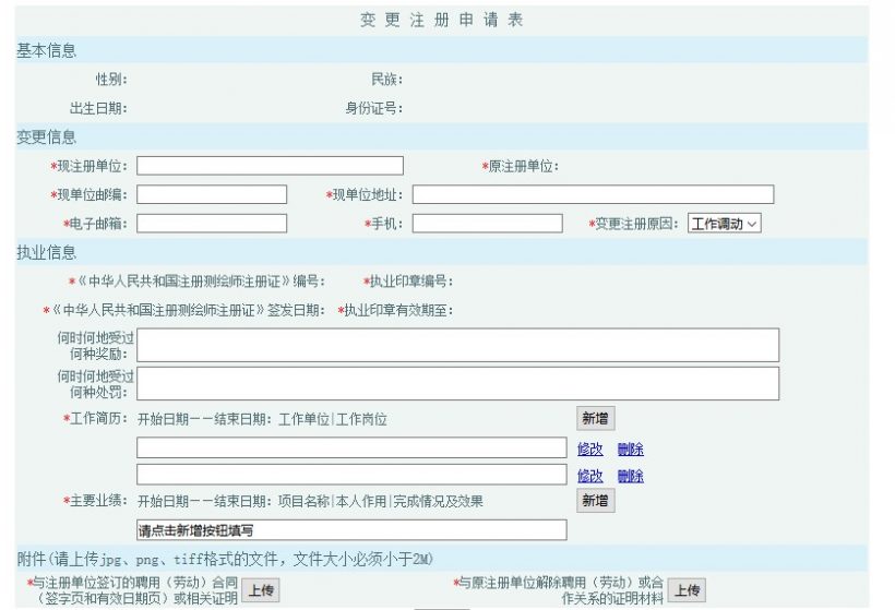 测绘专业技术人员（含注册测绘师）执业资格认定操作指南