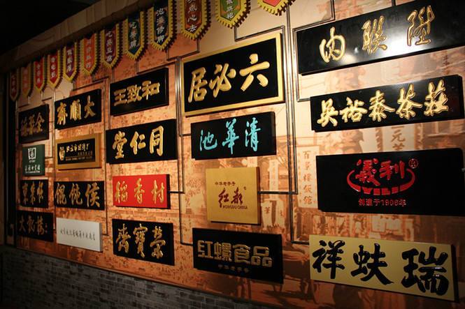 商务部召开全国促进老字号创新发展工作会