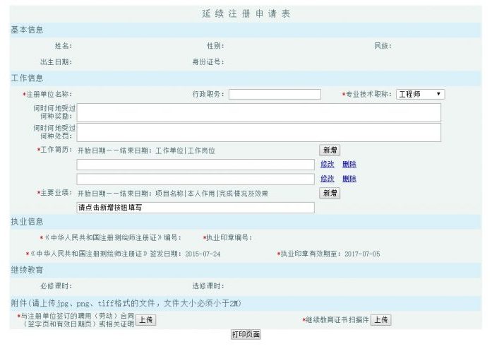 测绘专业技术人员（含注册测绘师）执业资格认定操作指南