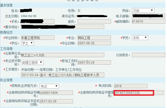 测绘专业技术人员（含注册测绘师）执业资格认定操作指南