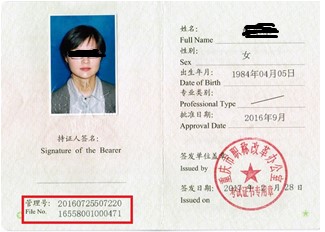 测绘专业技术人员（含注册测绘师）执业资格认定操作指南