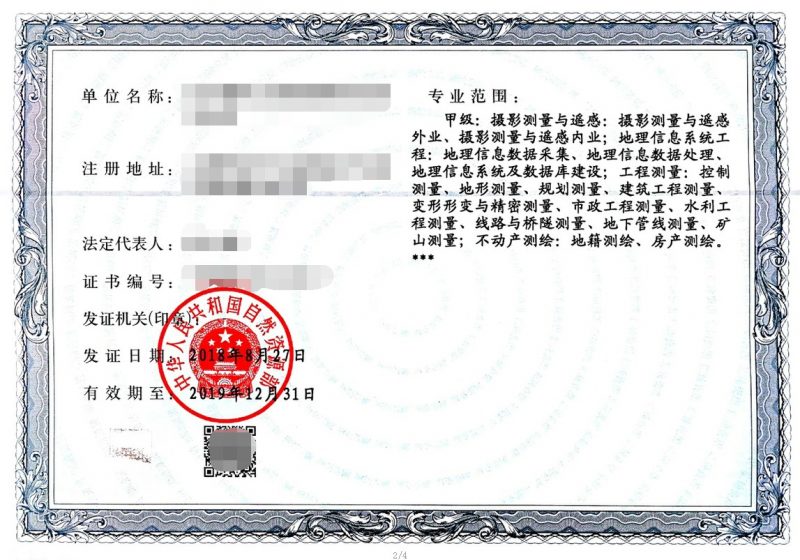 测绘资质(甲级)申请审批服务指南(2022年最新版)