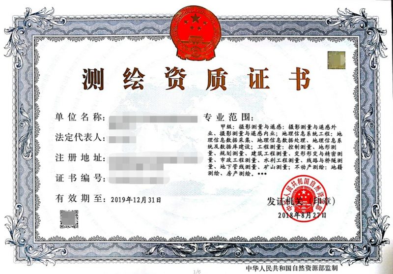 测绘资质(甲级)申请审批服务指南(2022年最新版)