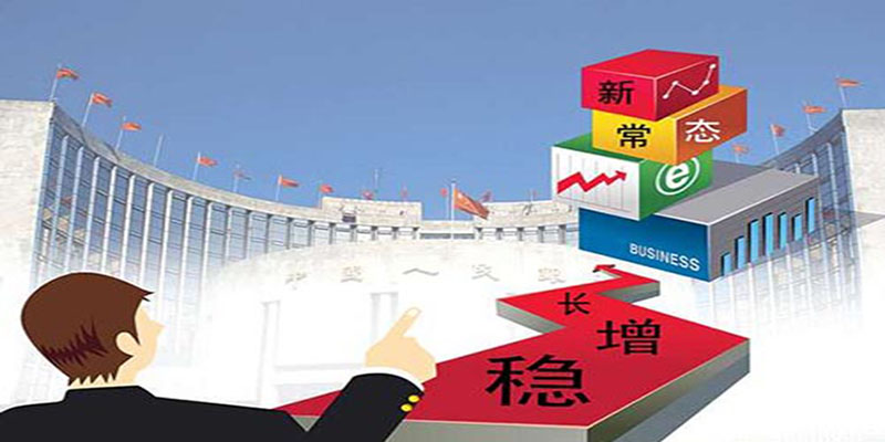 光明日报：稳字当头、稳中求进——推动经济高质量发展