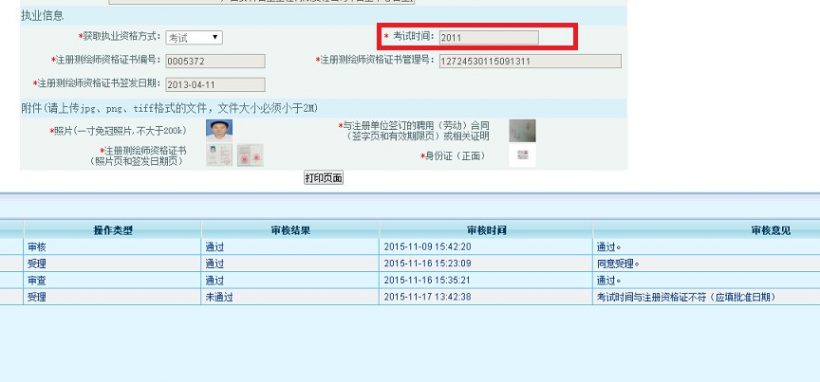 测绘专业技术人员（含注册测绘师）执业资格认定操作指南