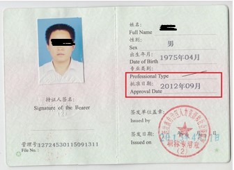 测绘专业技术人员（含注册测绘师）执业资格认定操作指南