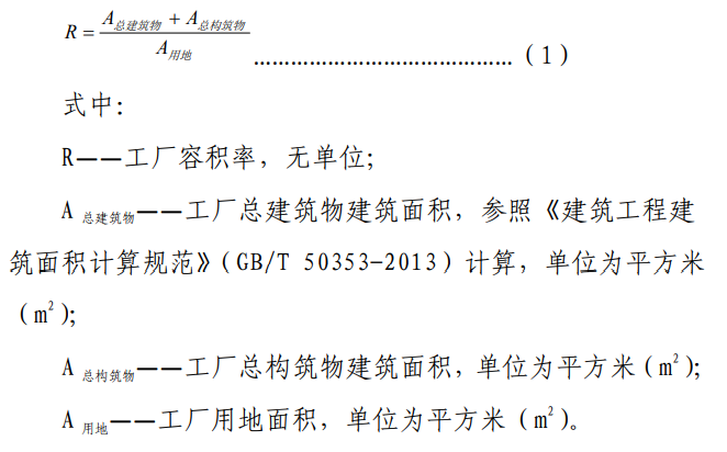 绿色工厂评价要求（绿色工厂评价指标、绿色工厂建设内容）