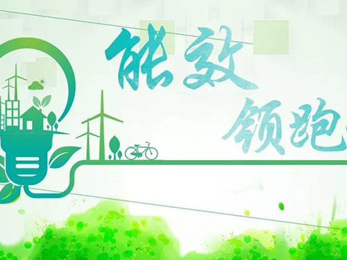 山东省重点行业能效“领跑者”遴选管理办法（试行）鲁工信绿发〔2024〕134号