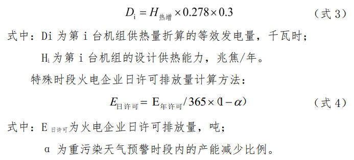 火电行业排污许可证申请与核发技术规范