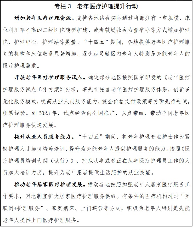 《全国护理事业发展规划（2021-2025年）》国卫医发〔2022〕15号