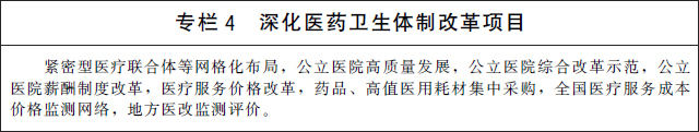 国务院办公厅印发《“十四五”国民健康规划》国办发〔2022〕11号